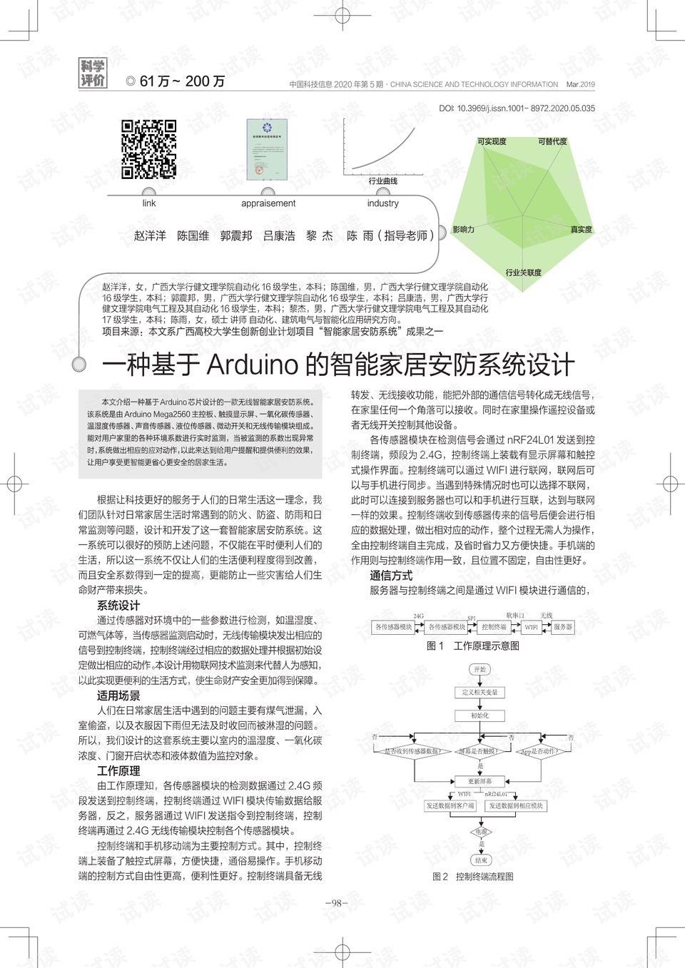 花瓶柱机械及模具 第376页