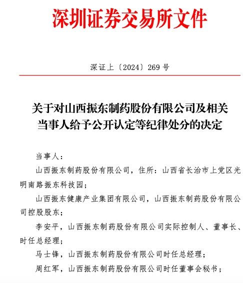 振东制药最新公告更新，公司动态与公告速递