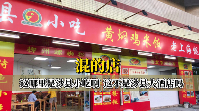 最新沙县小吃招工信息，美食与友情的完美结合