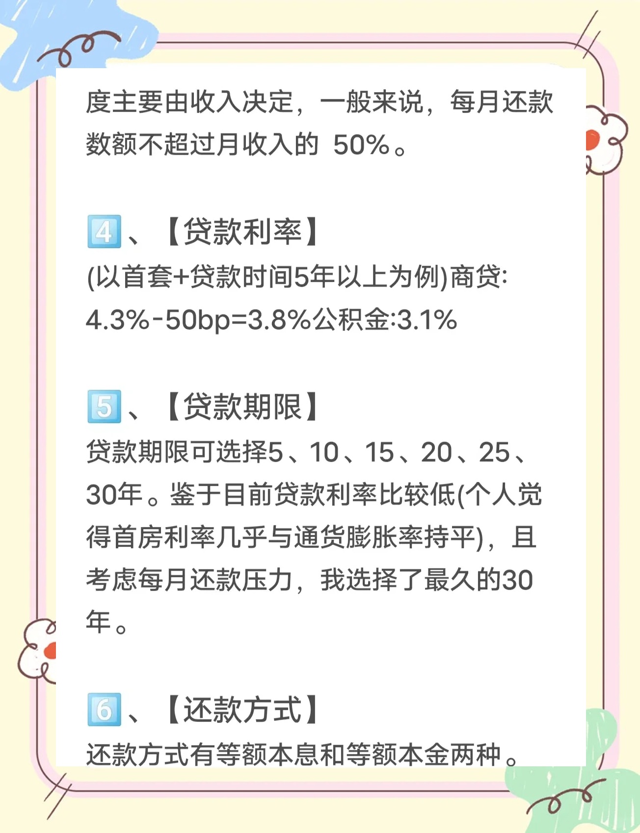 房贷最新方式，智慧构建家园的励志之旅