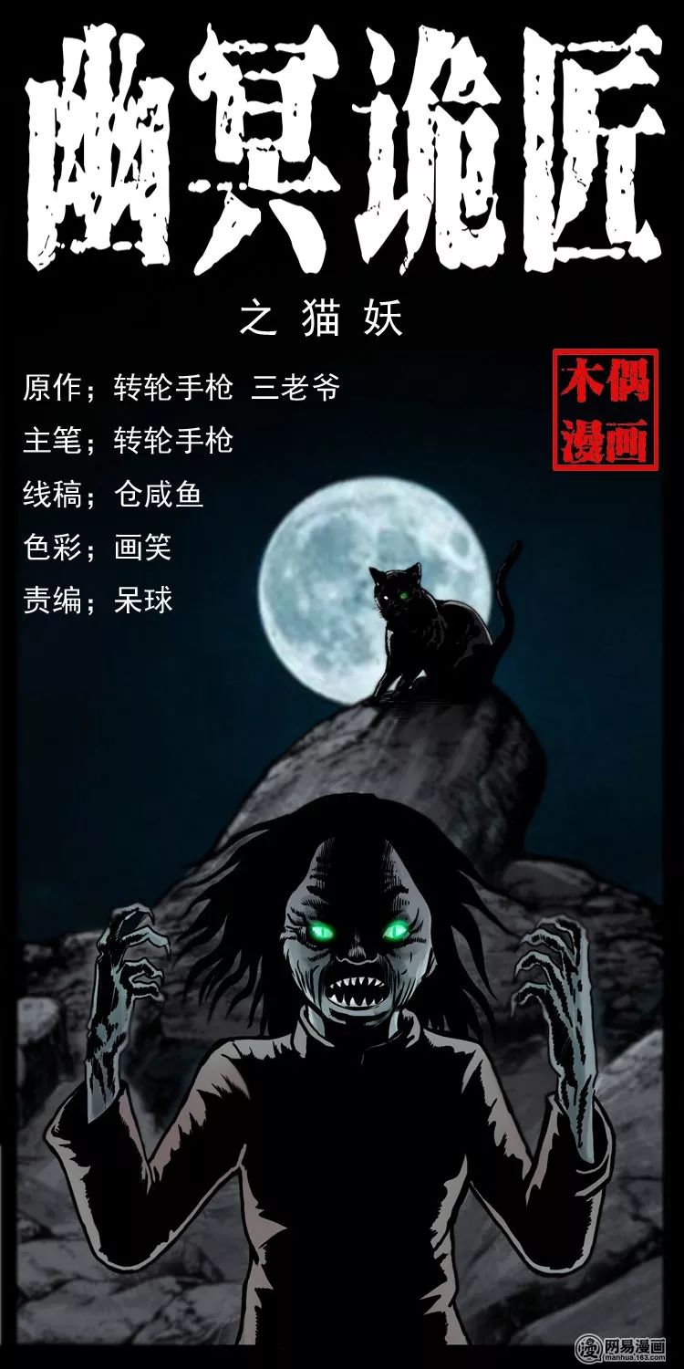 幽冥诡匠最新论述解析