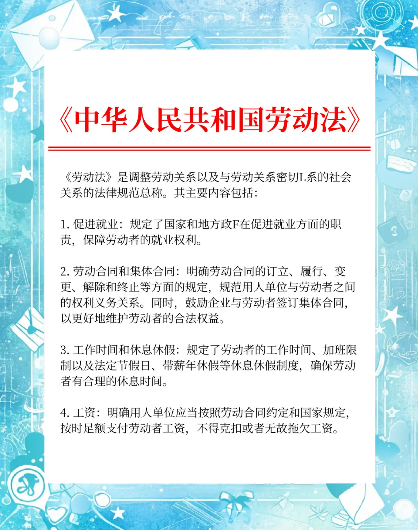 最新劳动法全文解读与概述